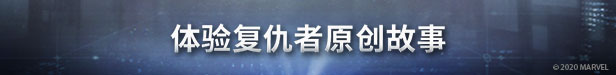图片[2]-《漫威复仇者联盟》免安装中文绿色终极版+国语配音
