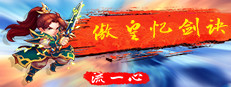 傲皇忆剑诀 게임 이미지