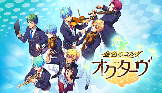 Steam La Corda D Oro Octave 金色のコルダ オクターヴ ホワイトデー 柚木