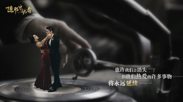 隐形守护者 The Invisible Guardian
