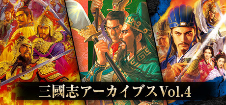 Romance of the Three Kingdoms Archives Vol.4 on Steam