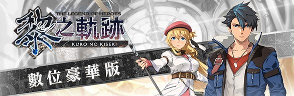 The Legend of Heroes: Kuro no Kiseki on Steam