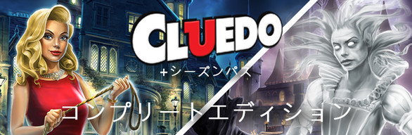 Steam で 55 オフ Clue Cluedo Complete Collection Steam で 55 オフ Clue Cluedo Complete Collection
