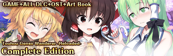 Complete Edition / 完全典藏版 / コンプリートエディション (Touhou Genso Wanderer -Reloaded-)