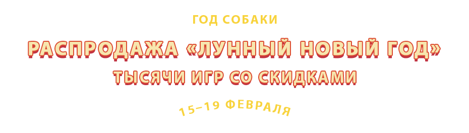 http://cdn.akamai.steamstatic.com/steam/clusters/sale_lunar2018_assets/8754e2edb8ba8ce49f08aa2f/logo_russian.png?t=1518654593