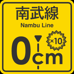 Nambu Line stopping point expert