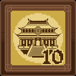 十全伟略