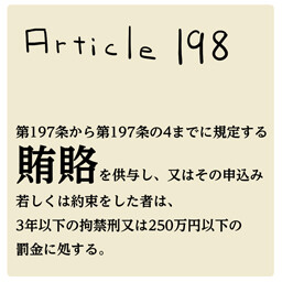 Article 198 of the criminal code of Japan