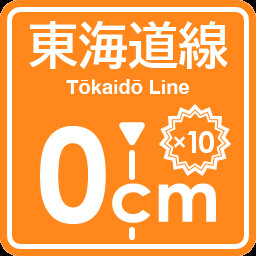 Tokaido Line stopping point expert