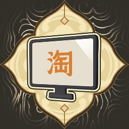 网购达人