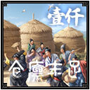 仓廪丰足5