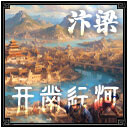 开凿运河1