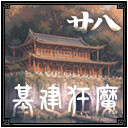 基建狂魔4