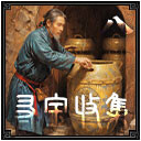 寻宝收集1
