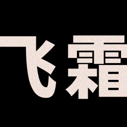 FLYING FROST achievement