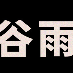 GRAIN RAIN achievement