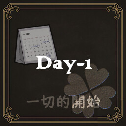 【一切的開始】 achievement