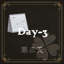 【第三天】 achievement