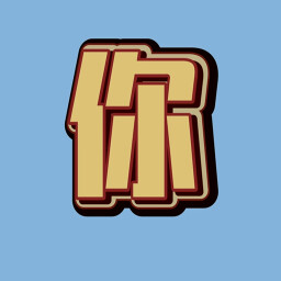 牢大飞了 achievement