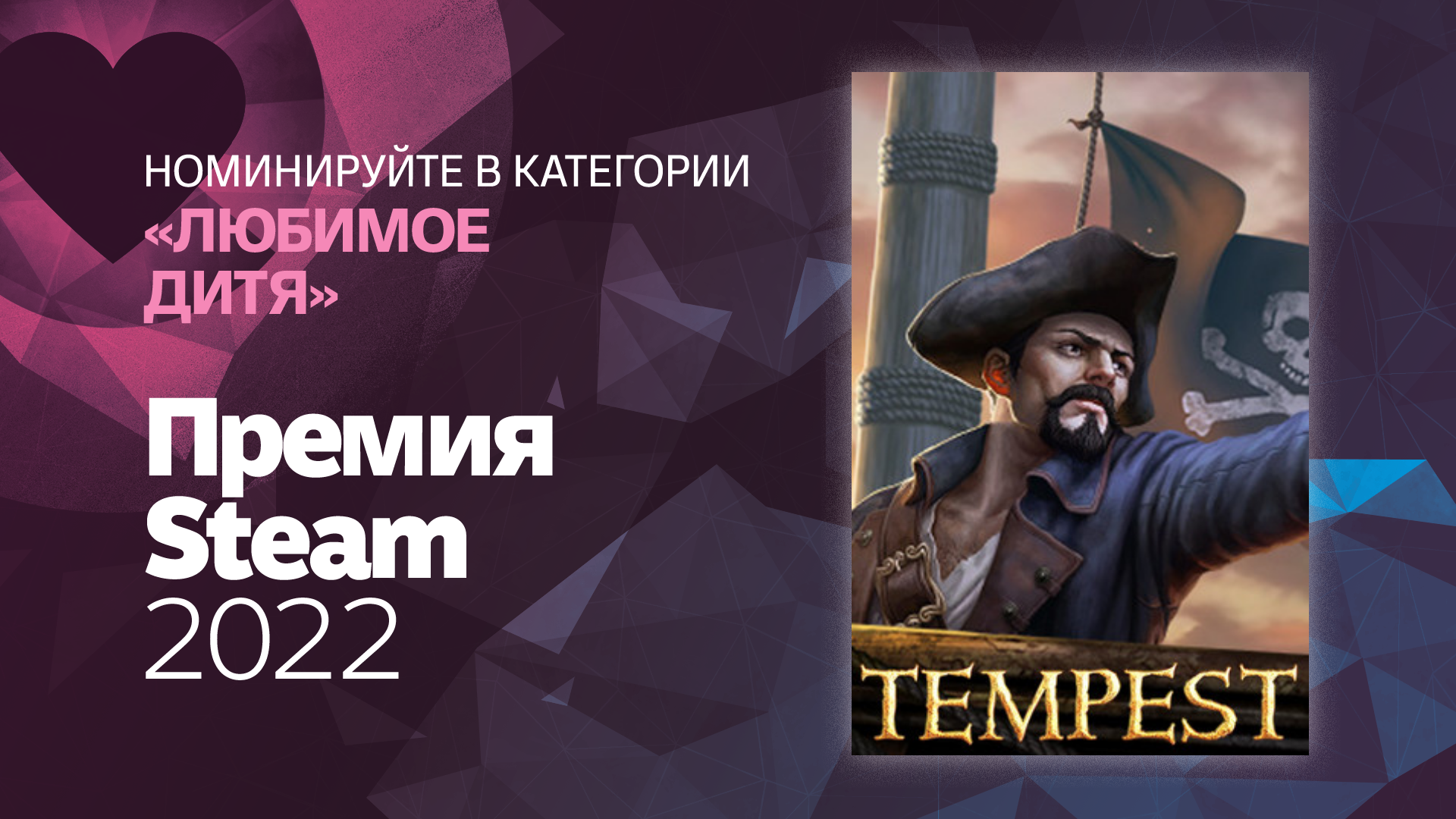 премия любимое дитя steam фото 1