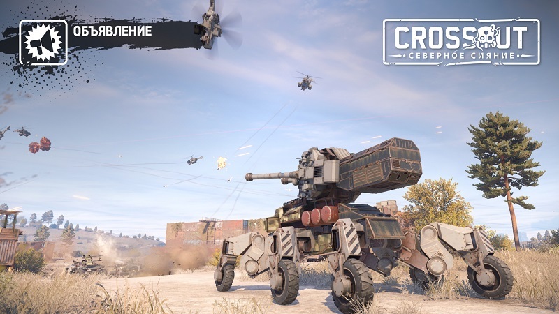 Crossout 2020