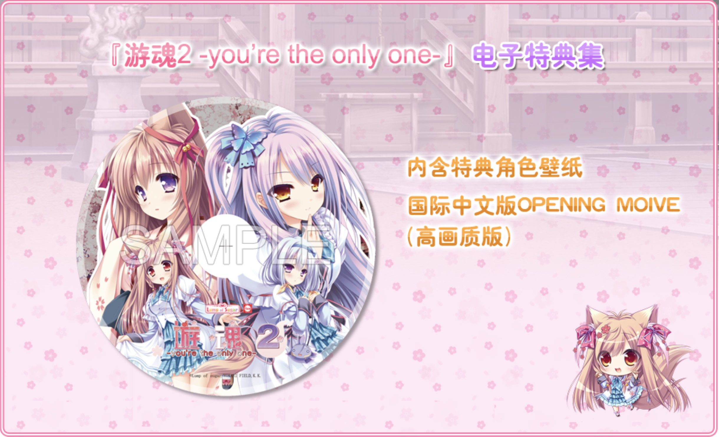 Tayutama 2 You Re The Only One 游魂2 You Re The Only One 周边特典版详情公布 Steam News