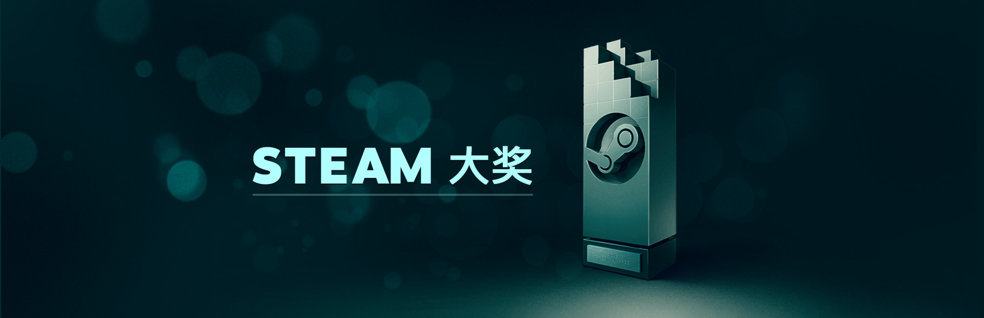 Steam Steam Blog Steam 大奖提名作品揭晓视频