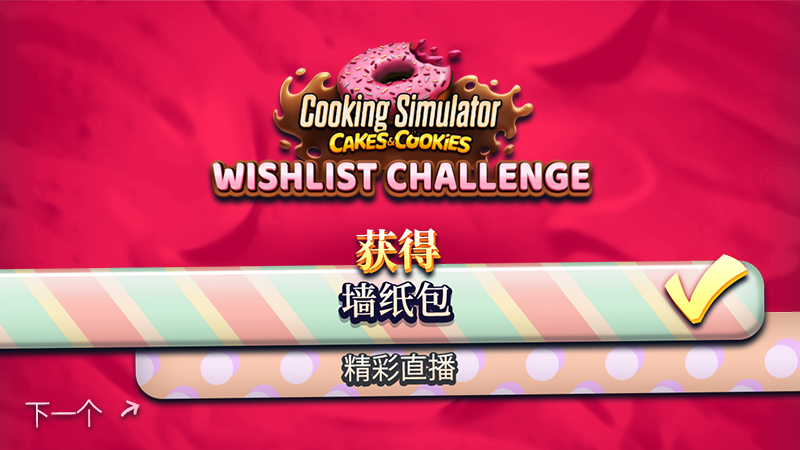 Cooking Simulator 愿望单挑战 首次奖励解锁 Steam 新闻