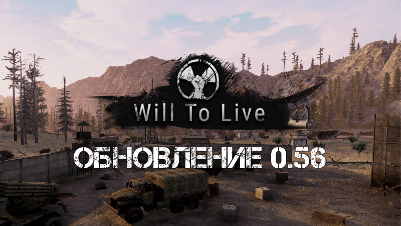 Will to live поиск чертежей