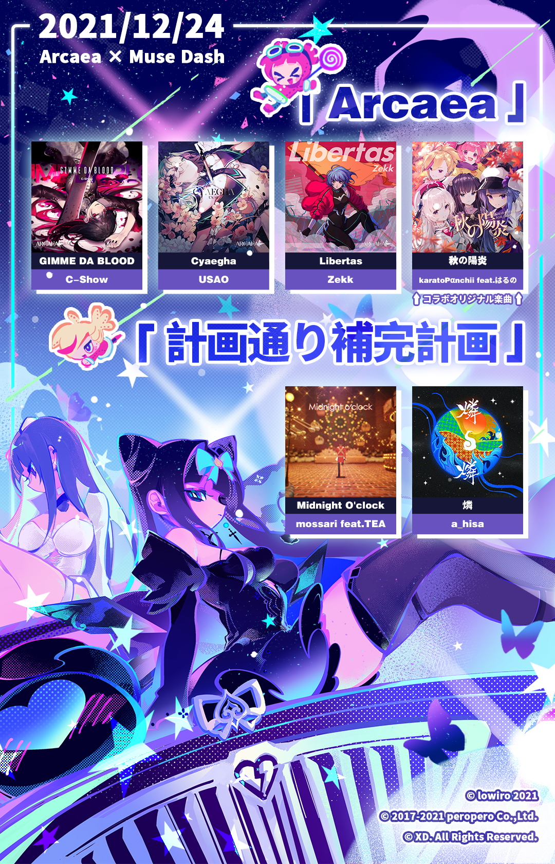 Steam Muse Dash イベント