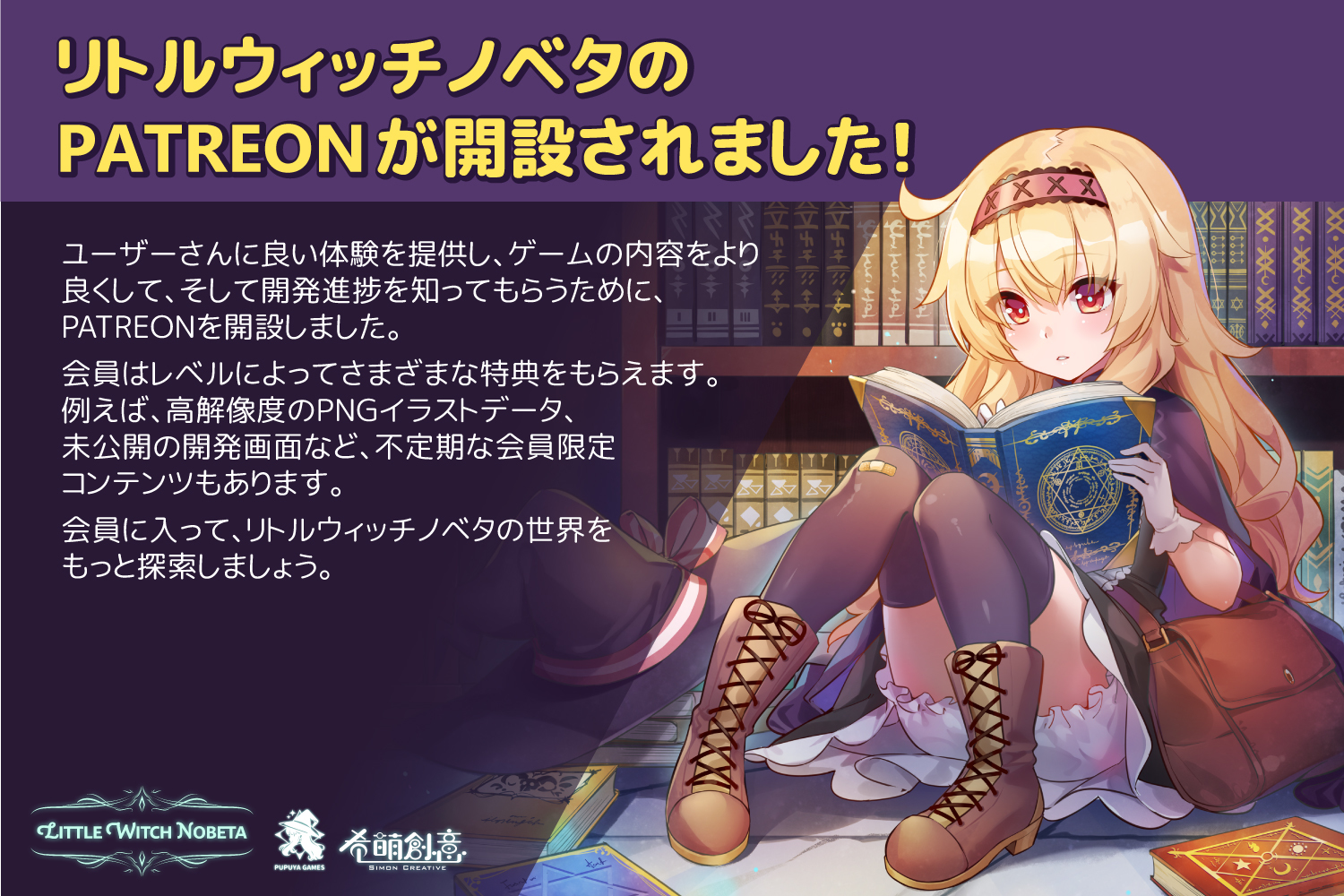 Little Witch Nobeta リトルウィッチノベタのpatreonが開設されました Steamニュース