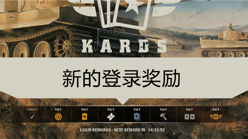 Kards The Wwii Card Game Kards全新登录奖励 Steam 新闻