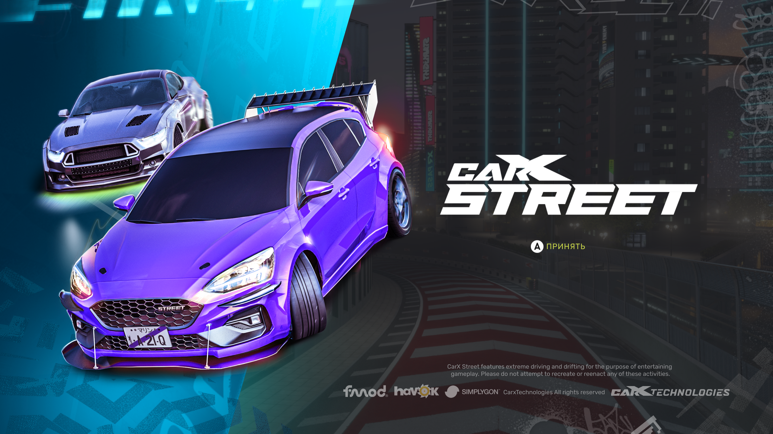 Carx street ошибка подключения