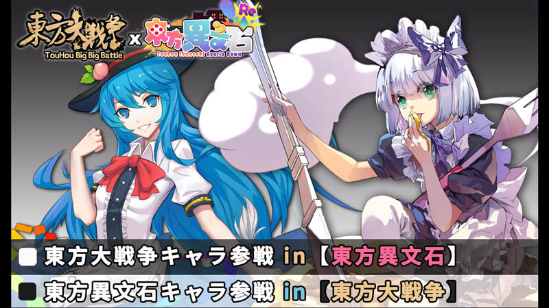 東方異文石 アヤリアの夜明け Recreation アップデート 初コラボ 東方異文石x東方大戦争 Steamニュース