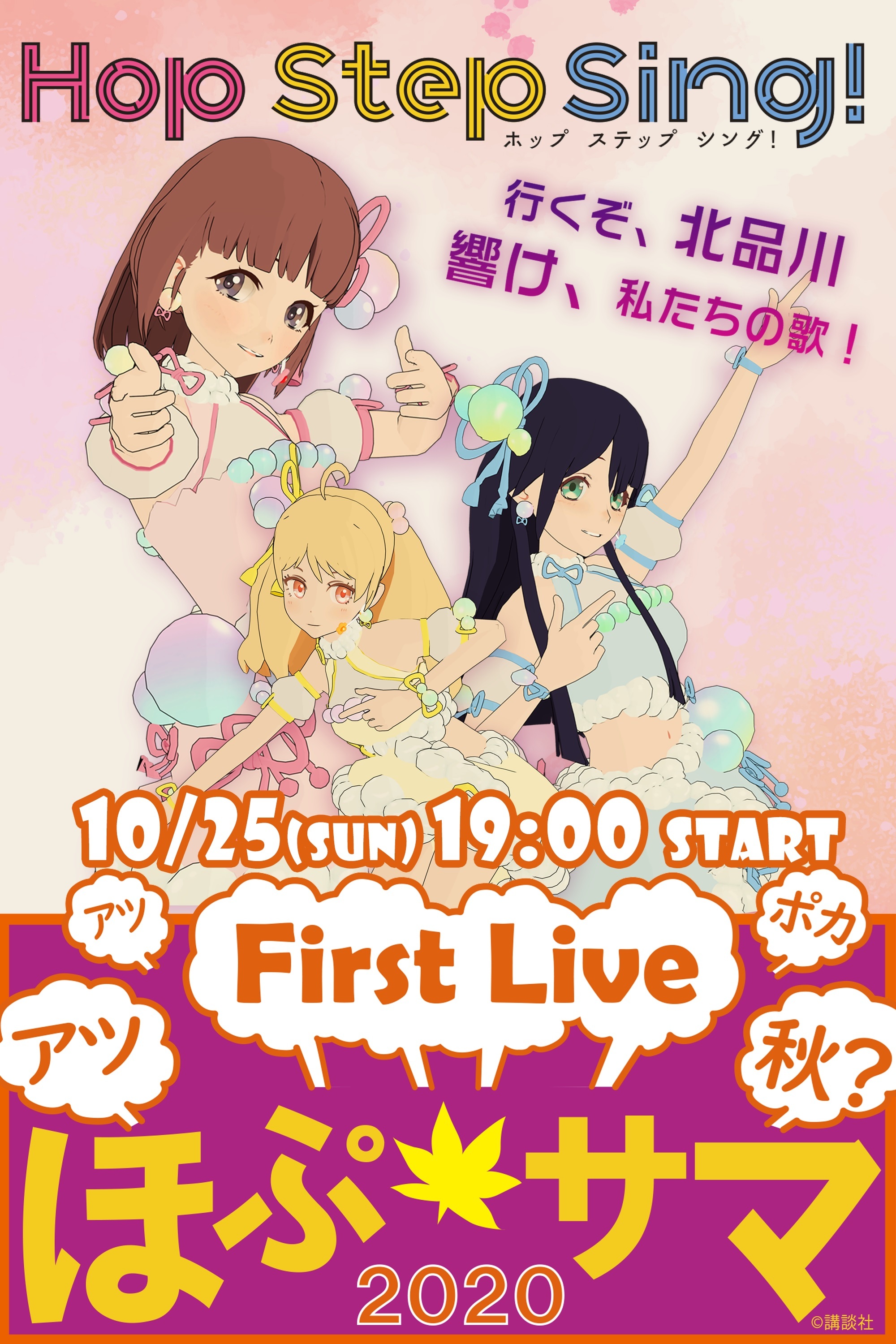 Hop Step Sing アストラル ピース Vrアイドル Hop Step Sing 初vrライブ ほぷサマ 10 25 日 19時より開催決定 Steamニュース