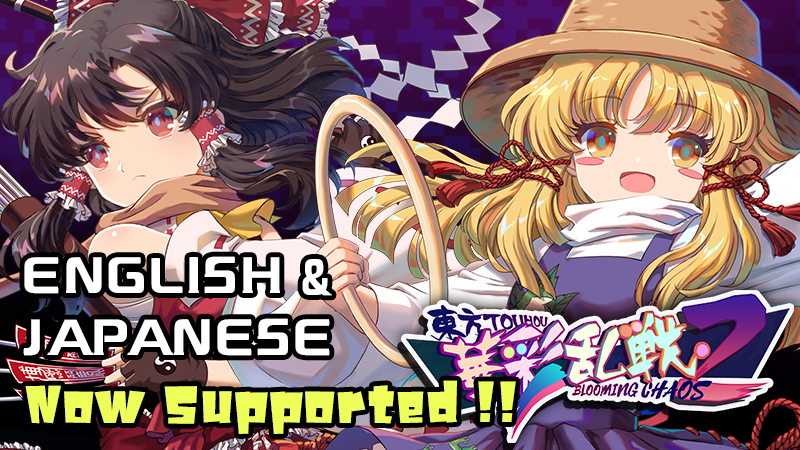 東方華彩乱戦2 09 06 アップデート Steamニュース