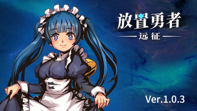 在steam 上购买放置勇者 远征 Idle Heroes Odyssey 立省60