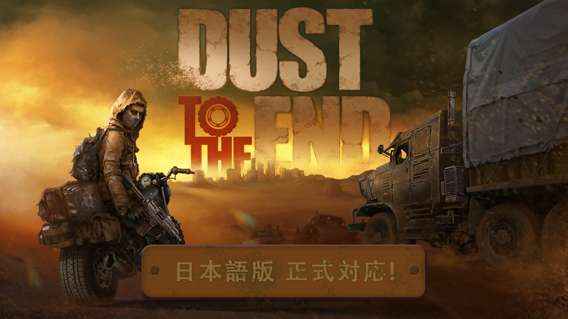 Dust to the end карта