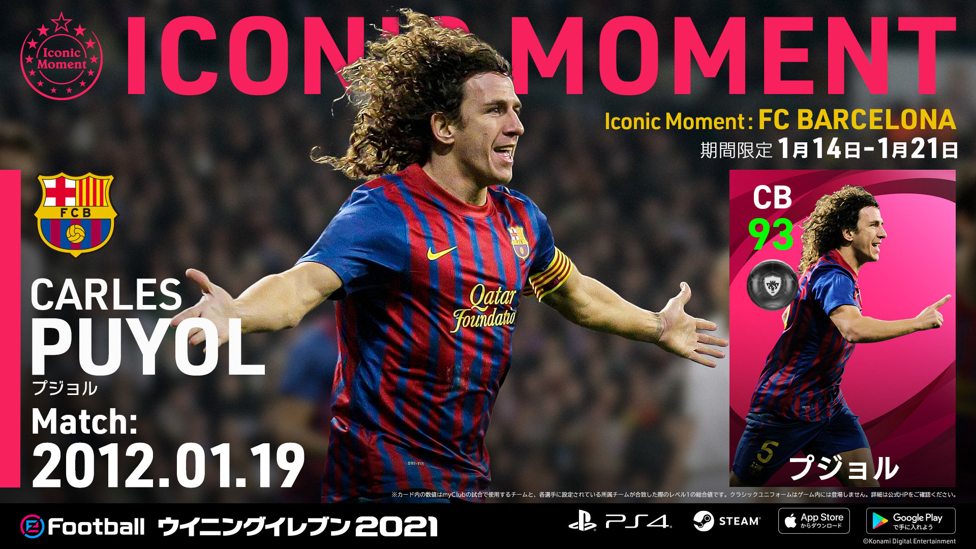 Efootball ウイニングイレブン 21 Season Update 海外版 Iconic Moment Fc Barcelona Steamニュース