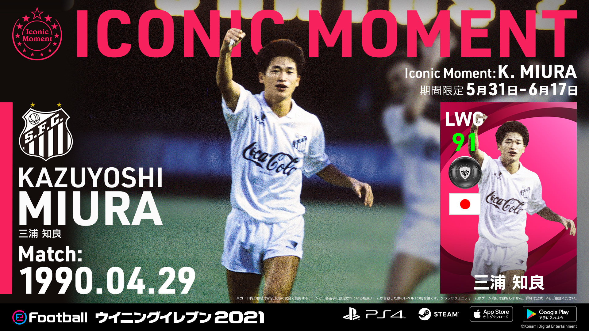 Efootball ウイニングイレブン 21 Season Update 海外版 Iconic Moment K Miura T Kubo Steamニュース