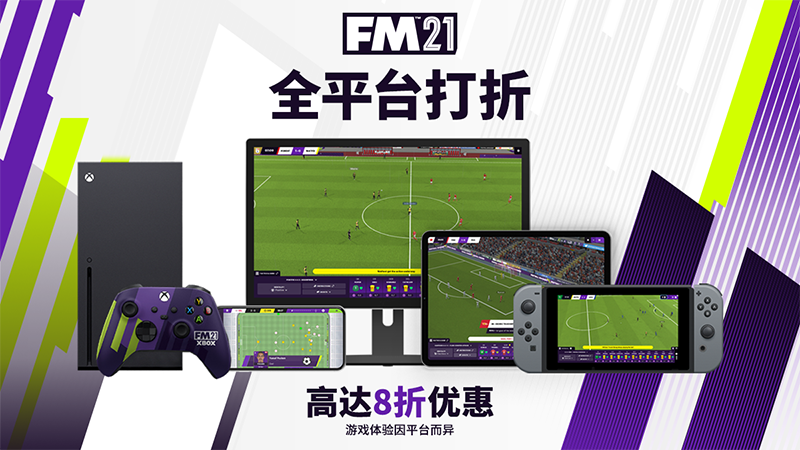 Football Manager 21 足球经理21 全平台折扣高达8折 Steam 新闻