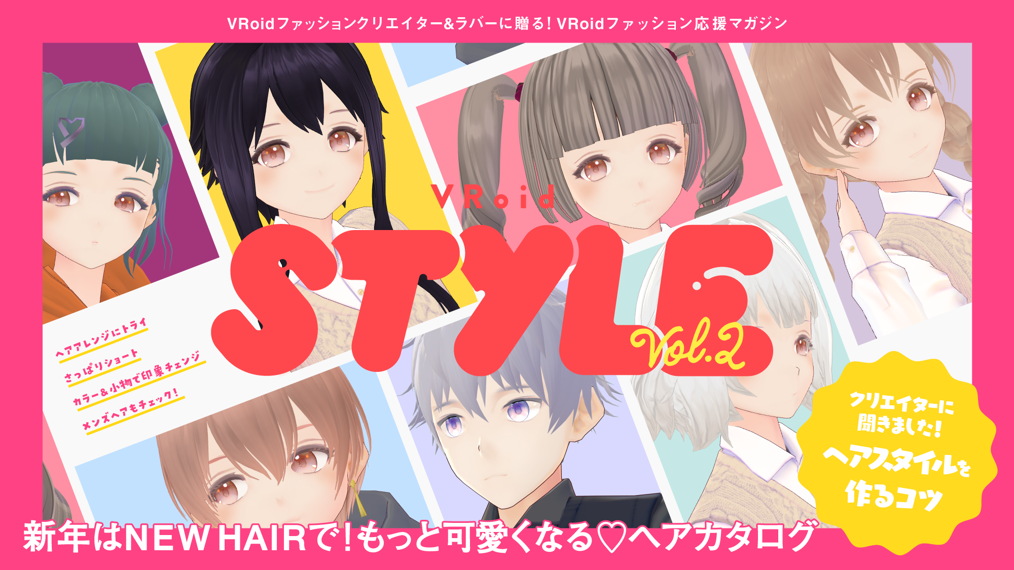 Vroid Studio V0 13 2 ヘアスタイルを変えるだけでもっと素敵に Steamニュース