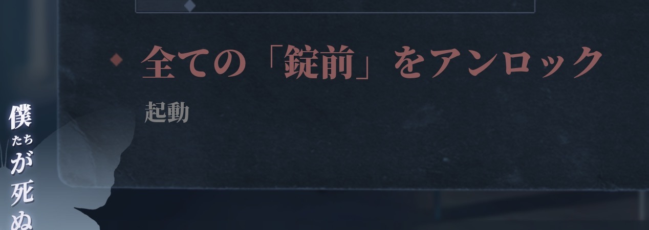 僕たちが死ぬまであと七日 1 0 1パッチノート 更新説明 Steamニュース