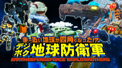 Steam ま るい地球が四角くなった デジボク地球防衛軍 Earth Defense Force World Brothers