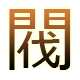 Clan Adept